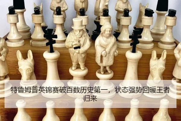 te-lu-mu-pu-ying-jin-sai-po-bai-shu-li-shi-di-yi-zhuang-tai-qiang-shi-hui-nuan-wang-zhe-gui-lai-3-889.jpg
